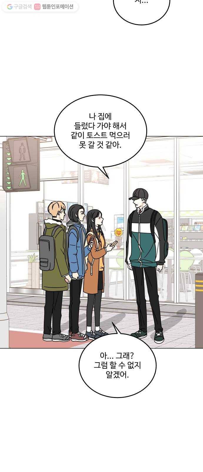 걸어서 30분 108화 핸드폰 4