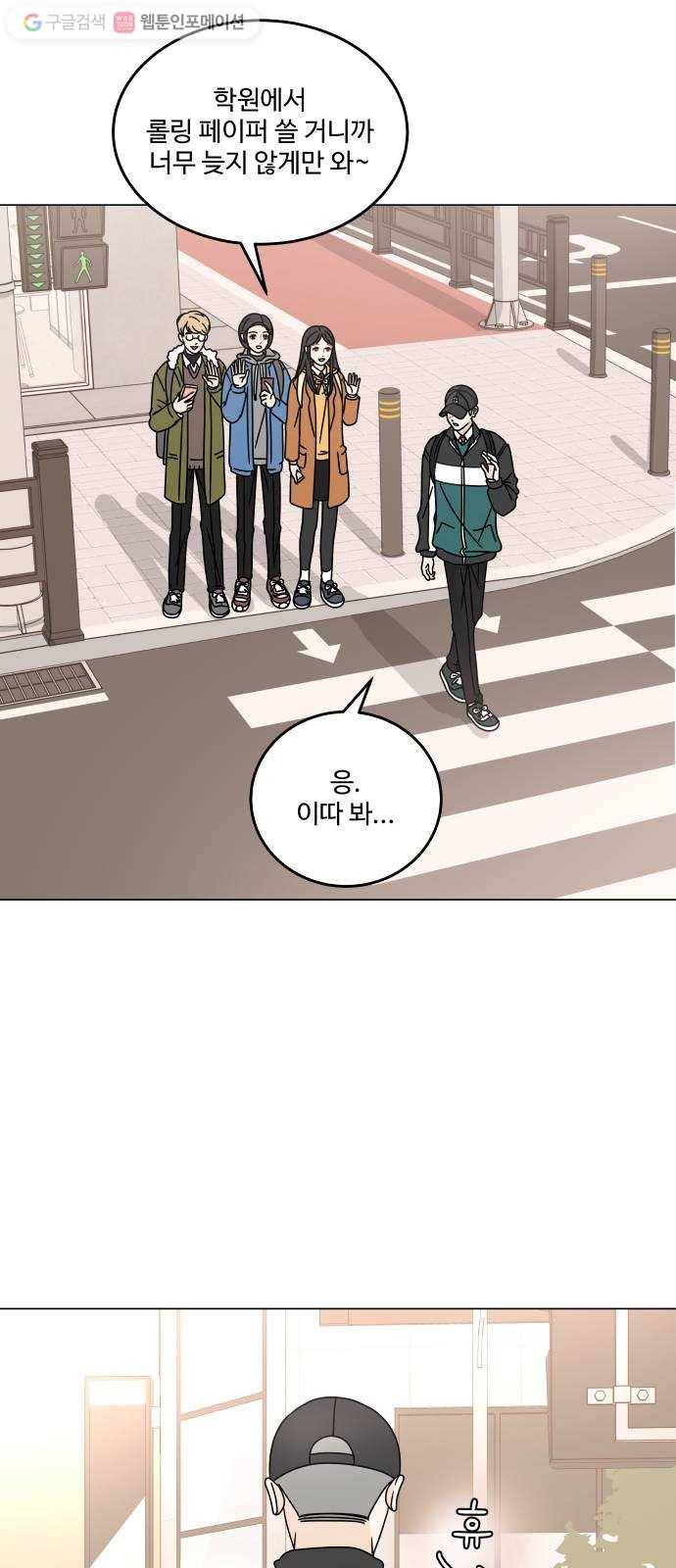 걸어서 30분 108화 핸드폰 5