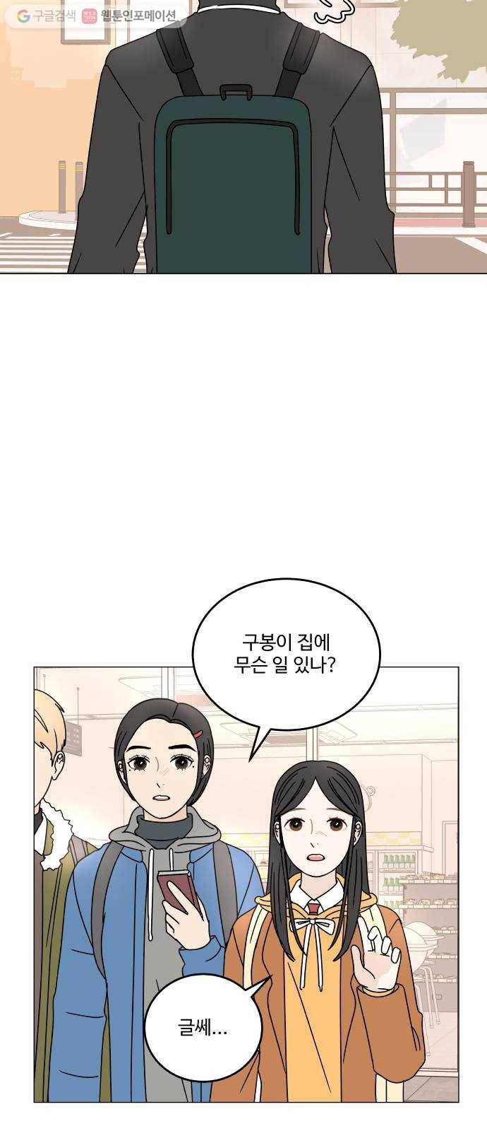 걸어서 30분 108화 핸드폰 6