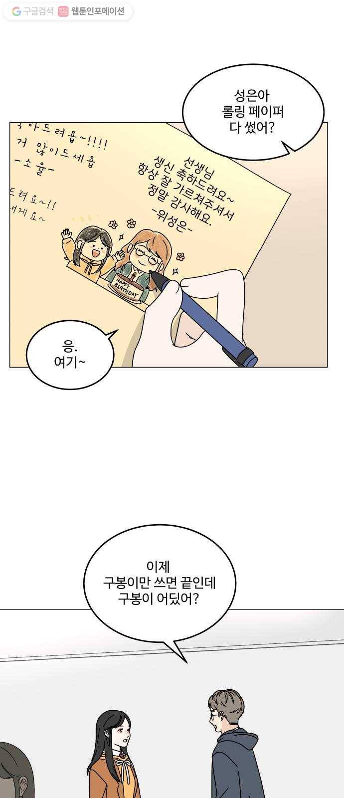 걸어서 30분 108화 핸드폰 8