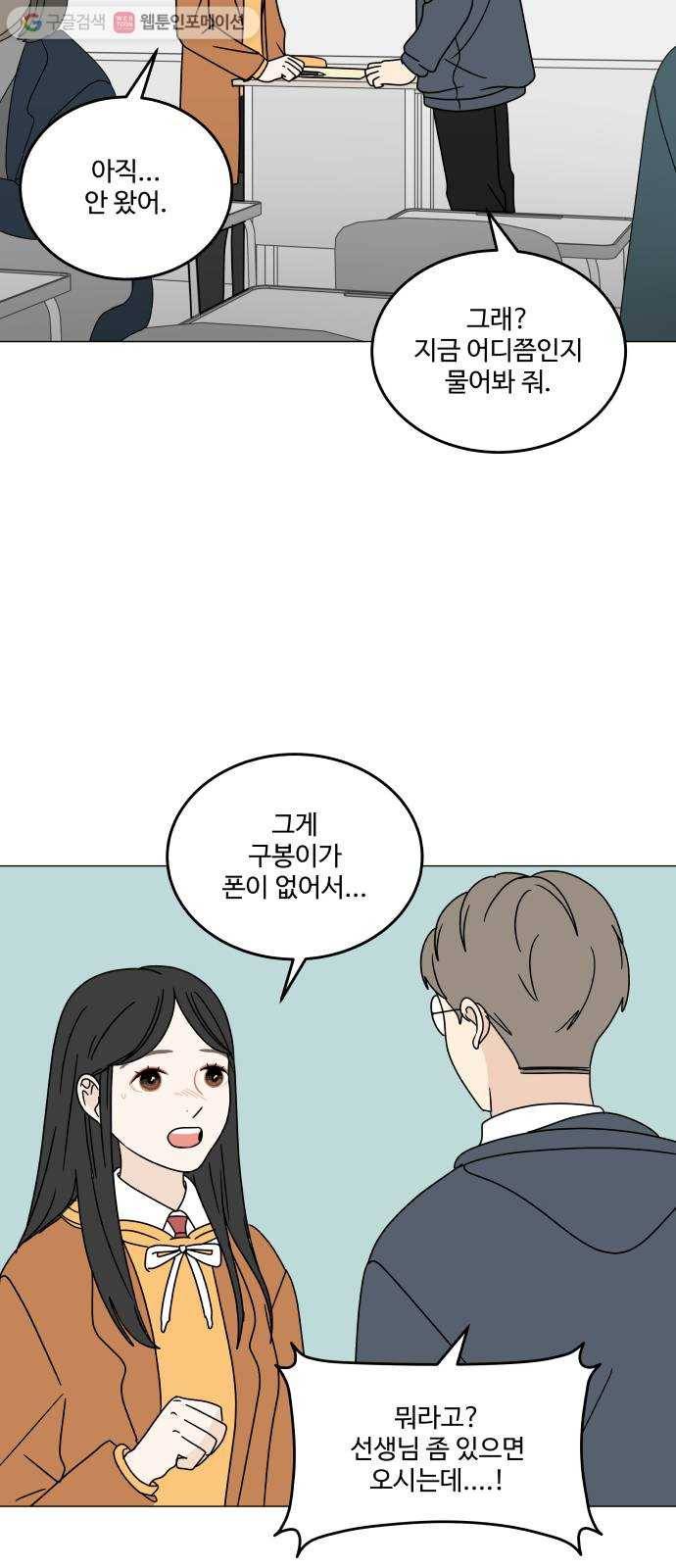 걸어서 30분 108화 핸드폰 9
