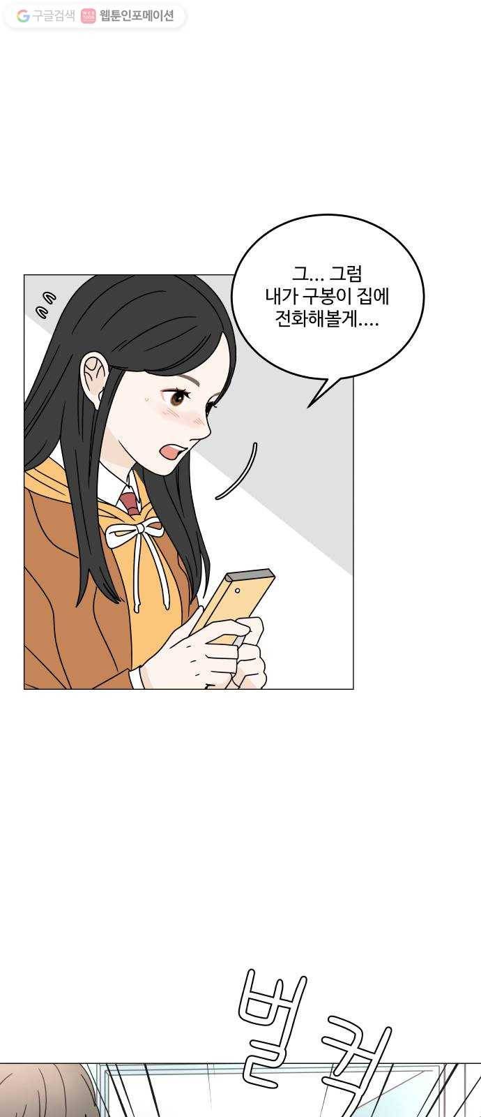 걸어서 30분 108화 핸드폰 10