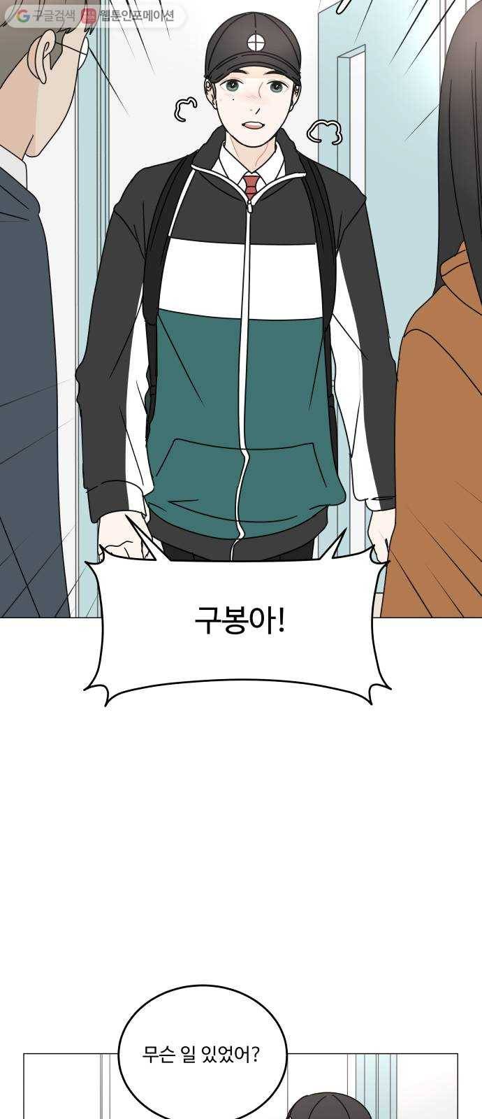 걸어서 30분 108화 핸드폰 11
