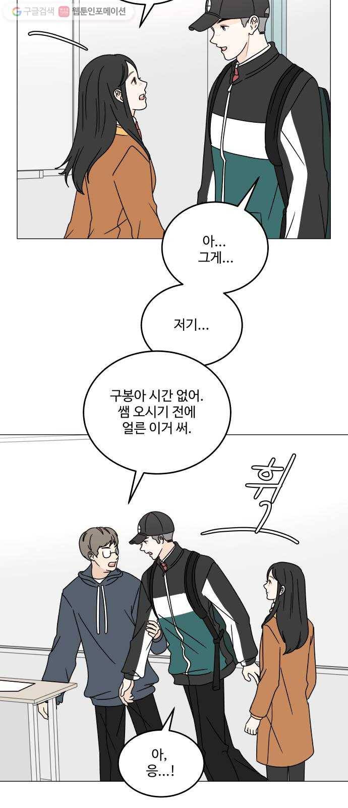 걸어서 30분 108화 핸드폰 12
