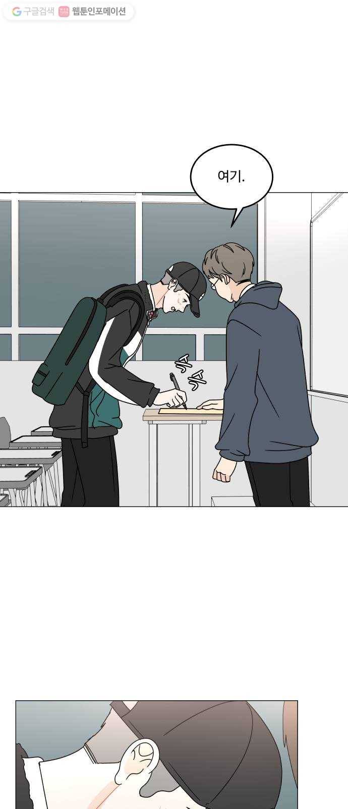 걸어서 30분 108화 핸드폰 13