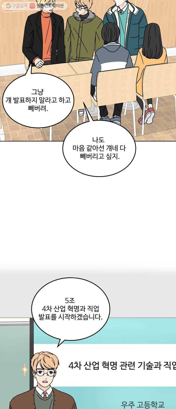 걸어서 30분 112화 한 발 내디딜 용기 2