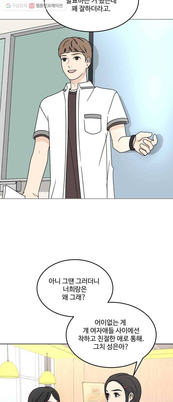 걸어서 30분 112화 한 발 내디딜 용기 8
