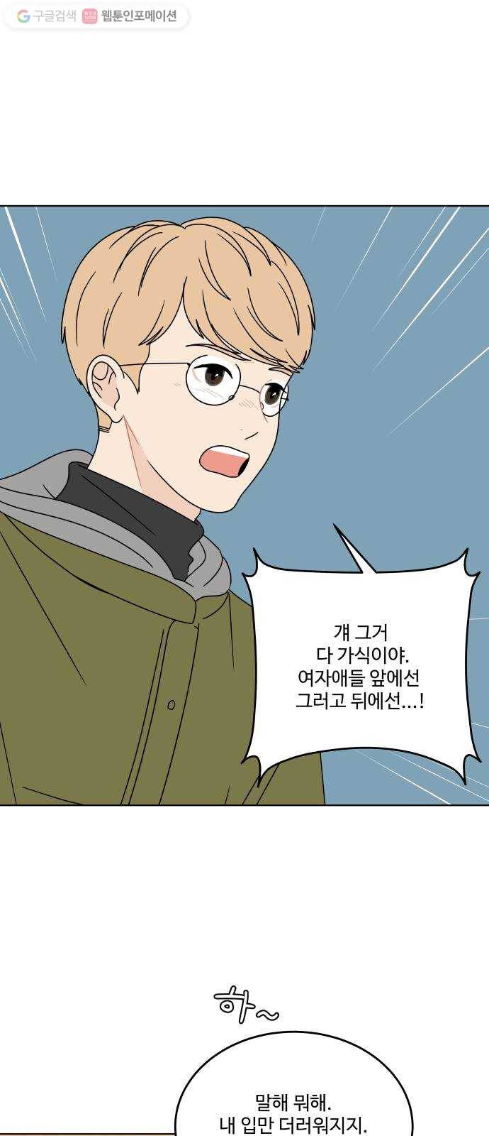 걸어서 30분 112화 한 발 내디딜 용기 10