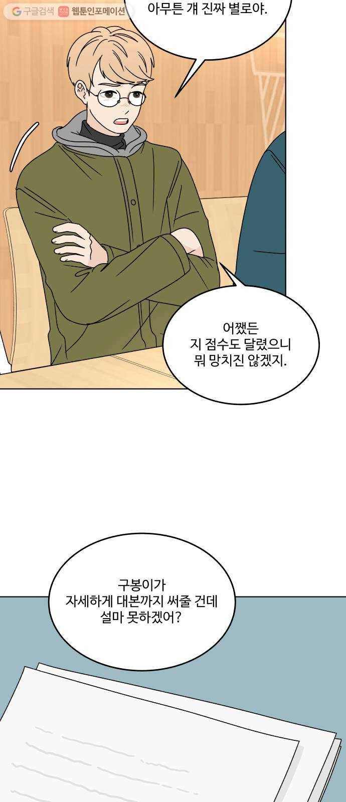 걸어서 30분 112화 한 발 내디딜 용기 11
