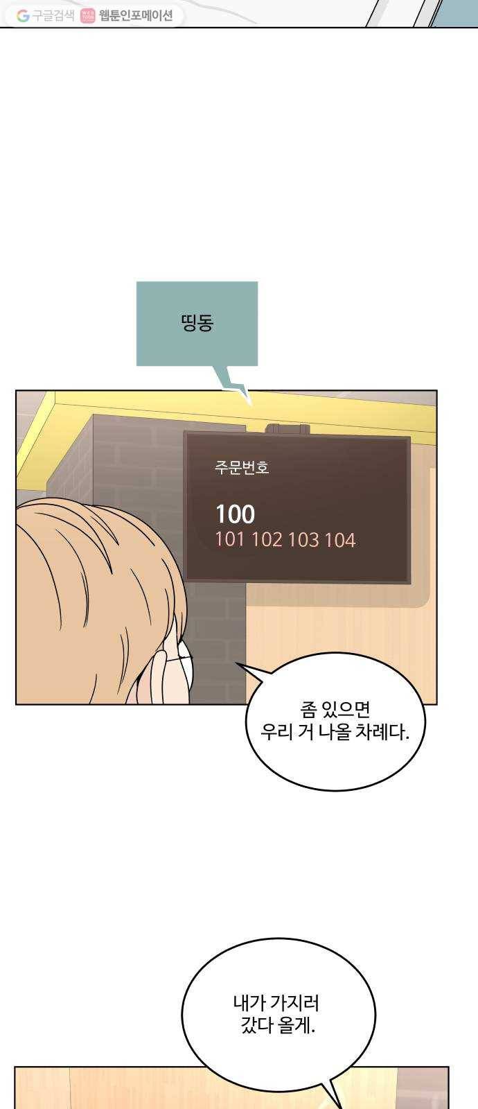 걸어서 30분 112화 한 발 내디딜 용기 12