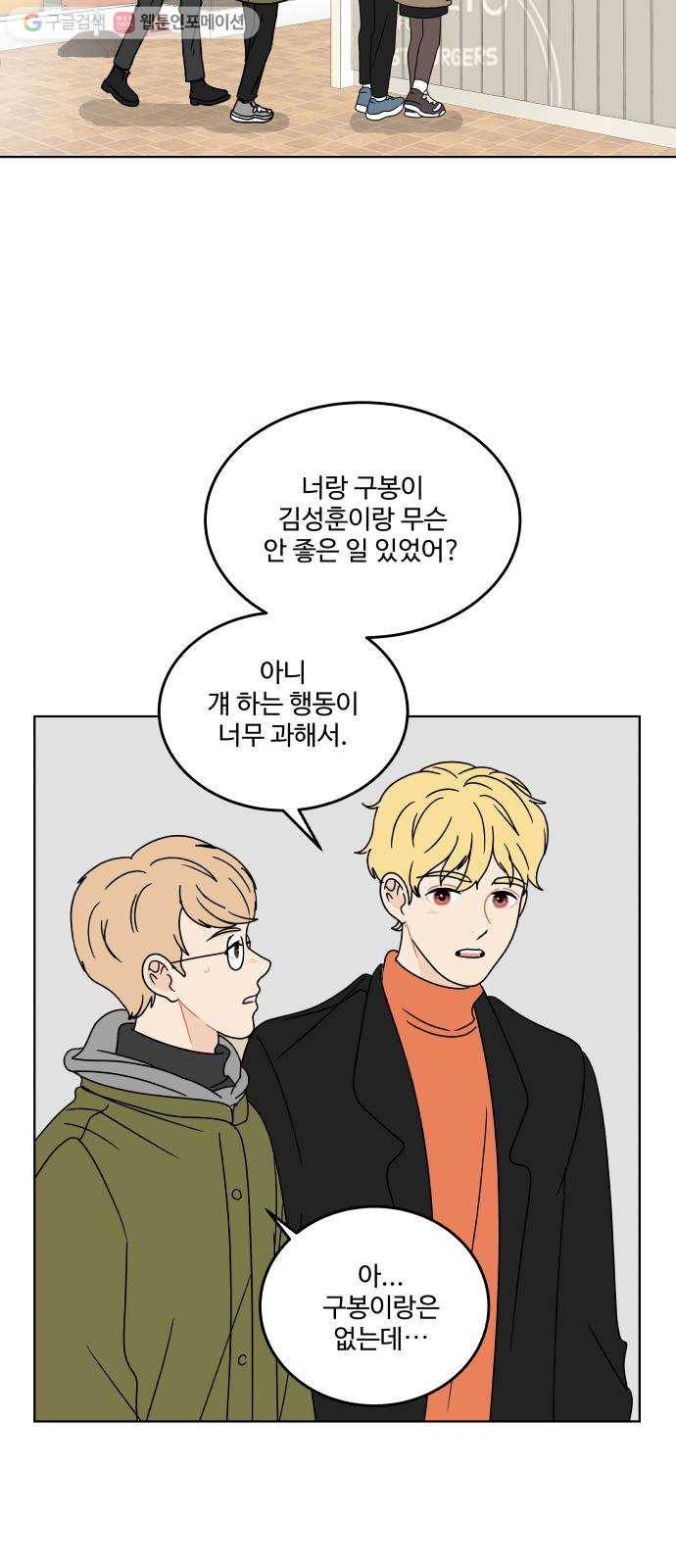 걸어서 30분 112화 한 발 내디딜 용기 14