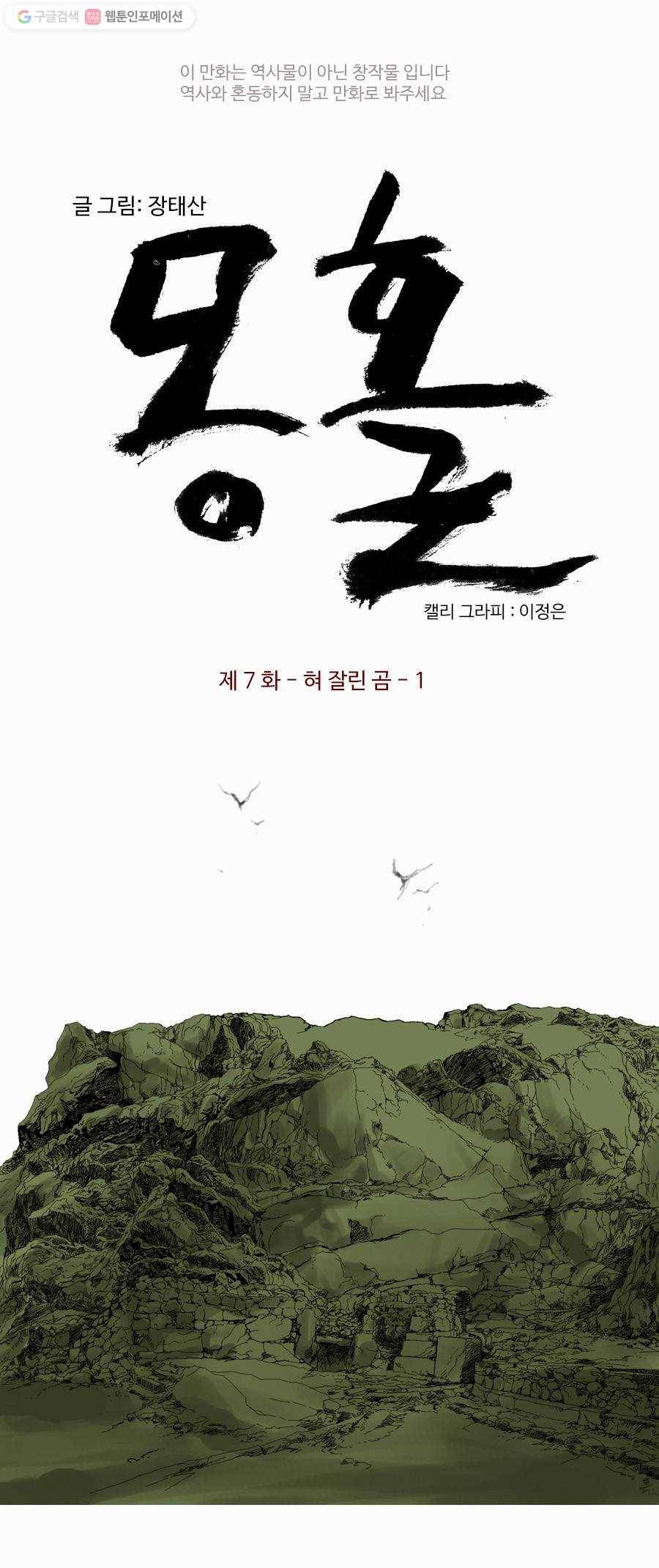 몽홀 제 7화 혀 잘린 곰 - 1 3