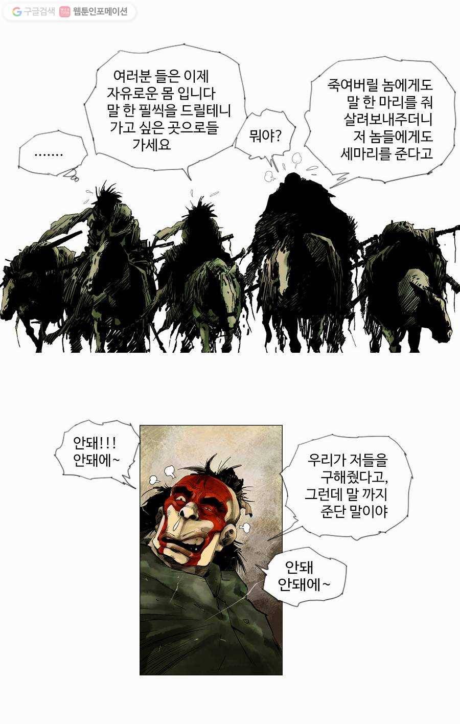 몽홀 제 7화 혀 잘린 곰 - 1 4