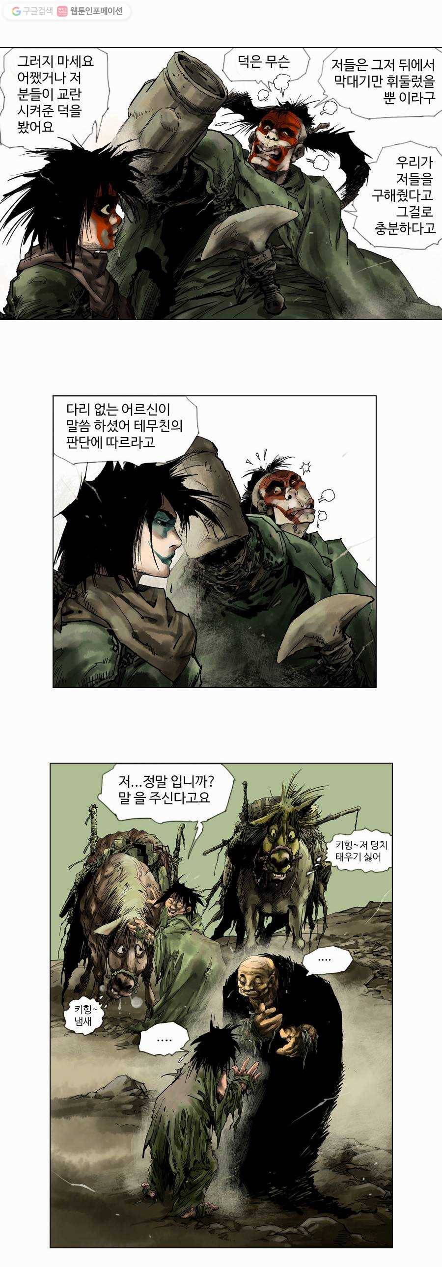 몽홀 제 7화 혀 잘린 곰 - 1 5