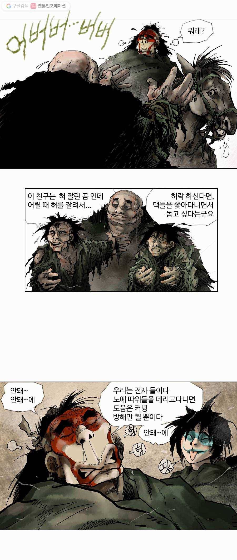 몽홀 제 7화 혀 잘린 곰 - 1 6