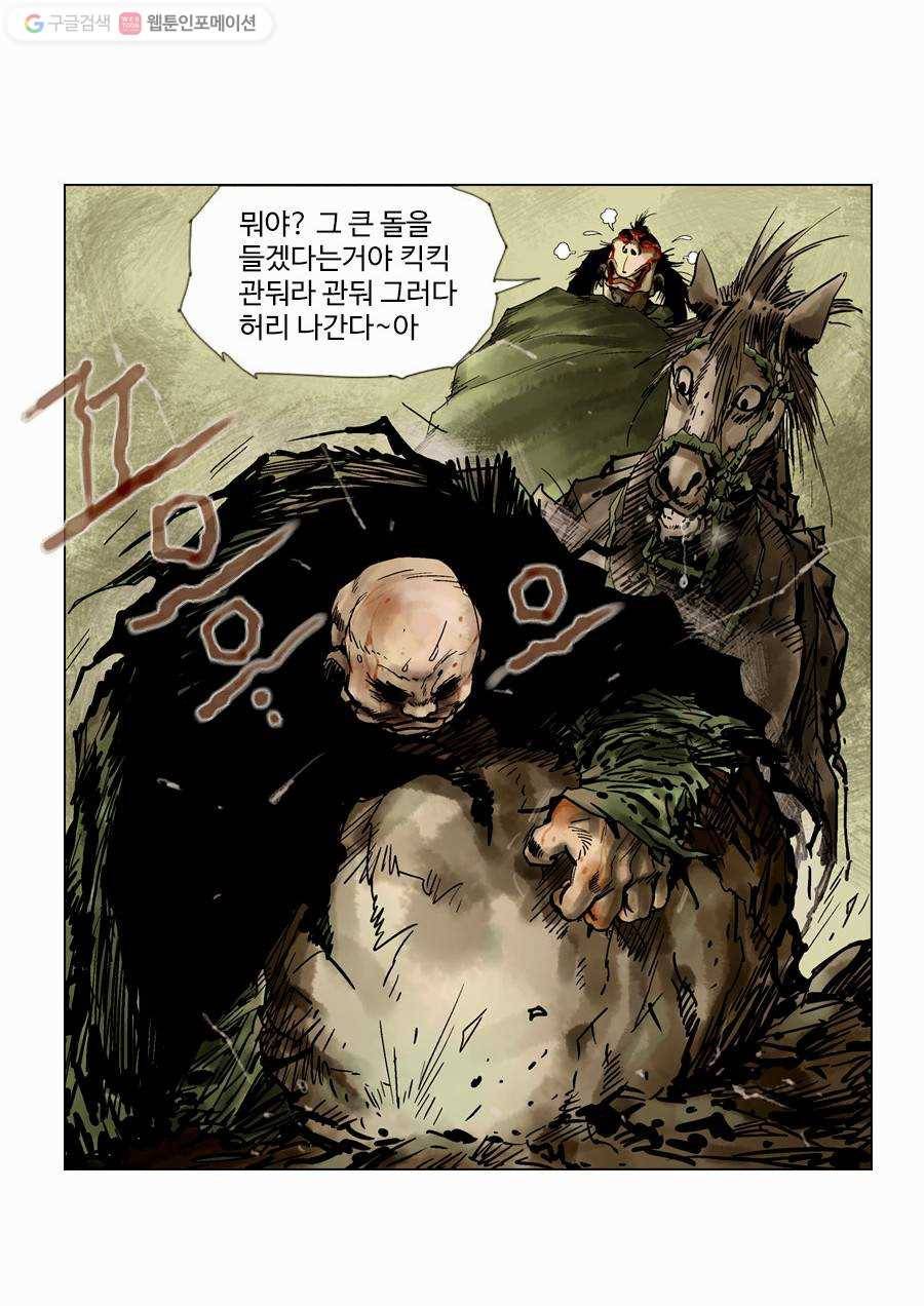 몽홀 제 7화 혀 잘린 곰 - 1 8