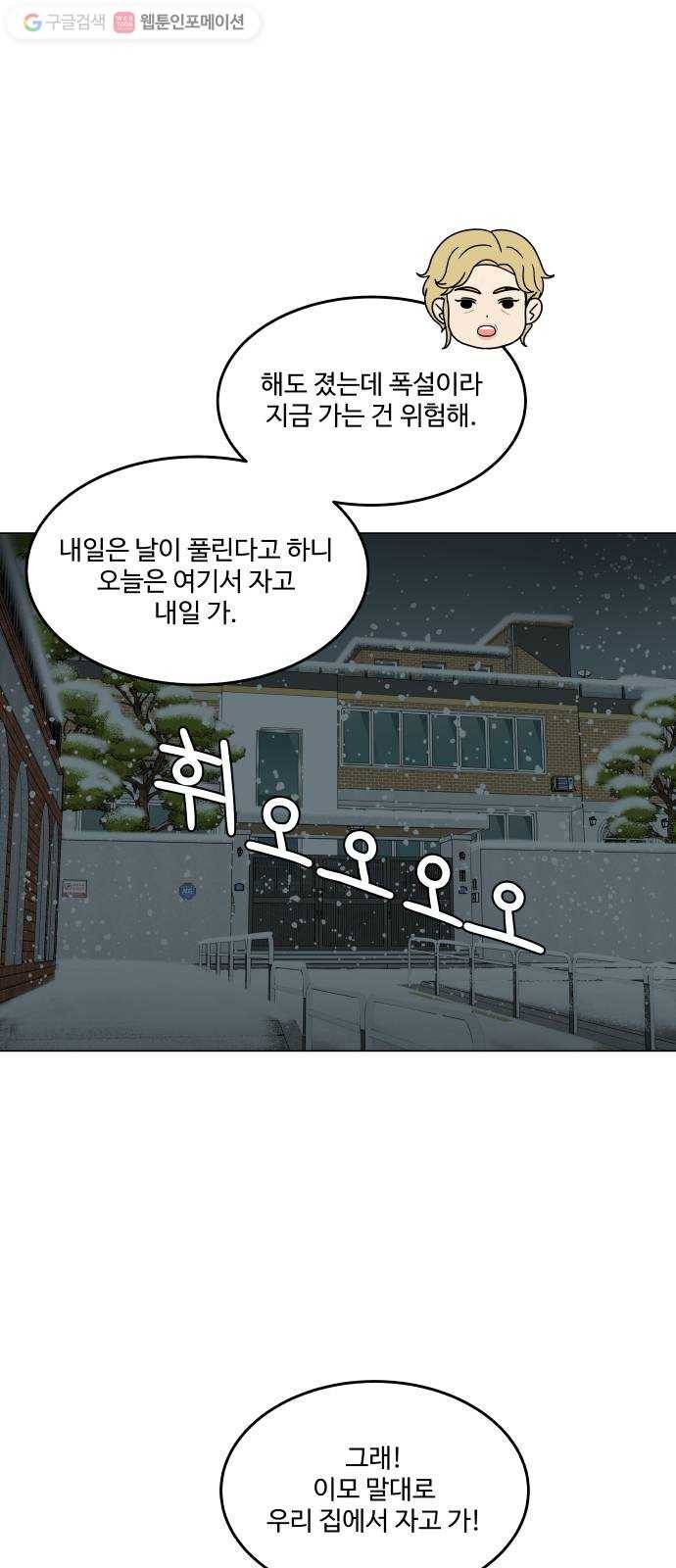 걸어서 30분 121화 하룻밤 2