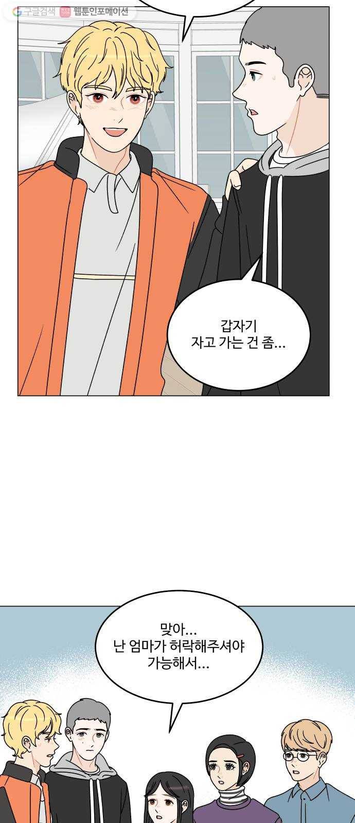걸어서 30분 121화 하룻밤 3