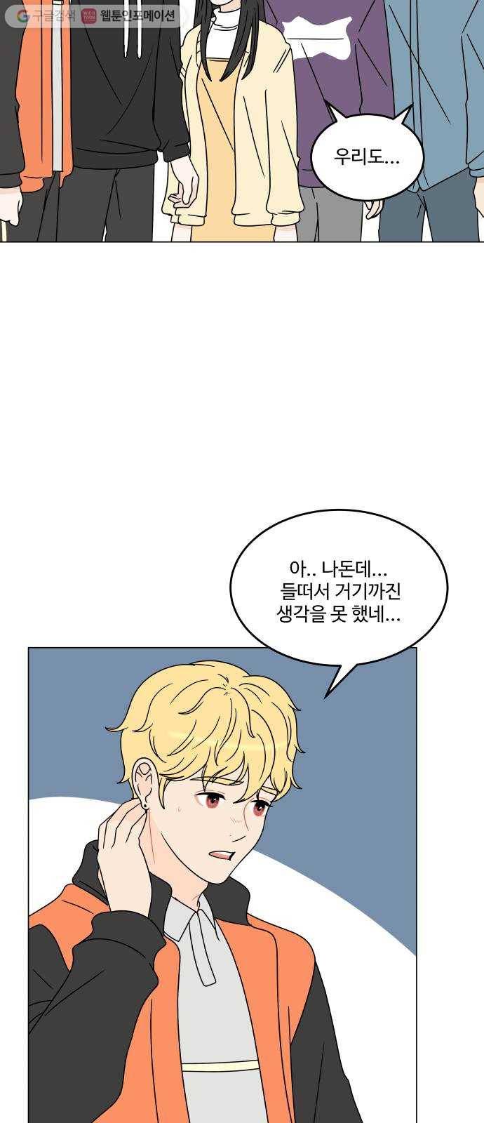 걸어서 30분 121화 하룻밤 4