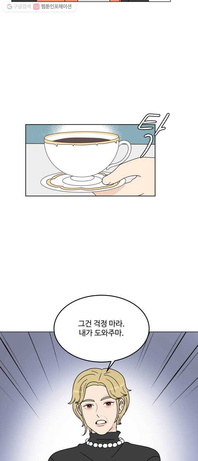 걸어서 30분 121화 하룻밤 5