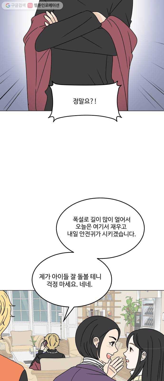 걸어서 30분 121화 하룻밤 6