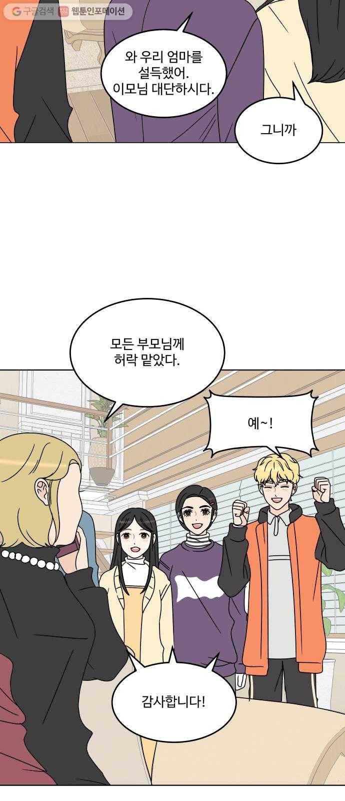 걸어서 30분 121화 하룻밤 7