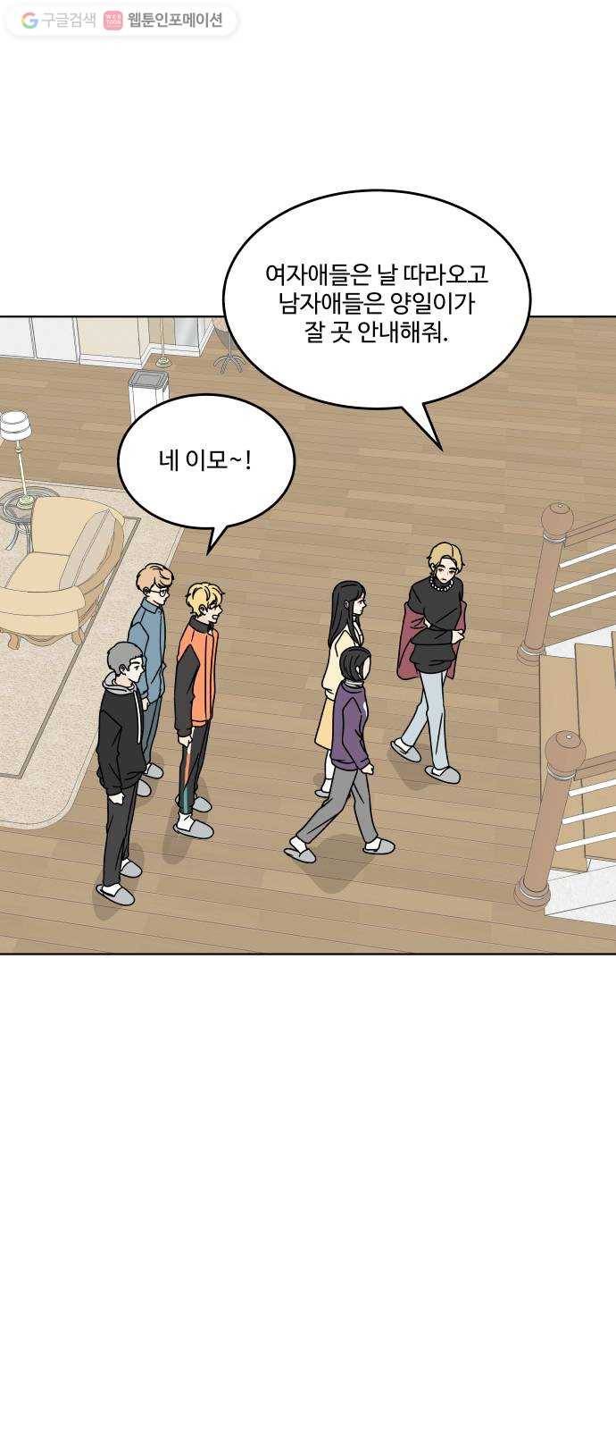 걸어서 30분 121화 하룻밤 8