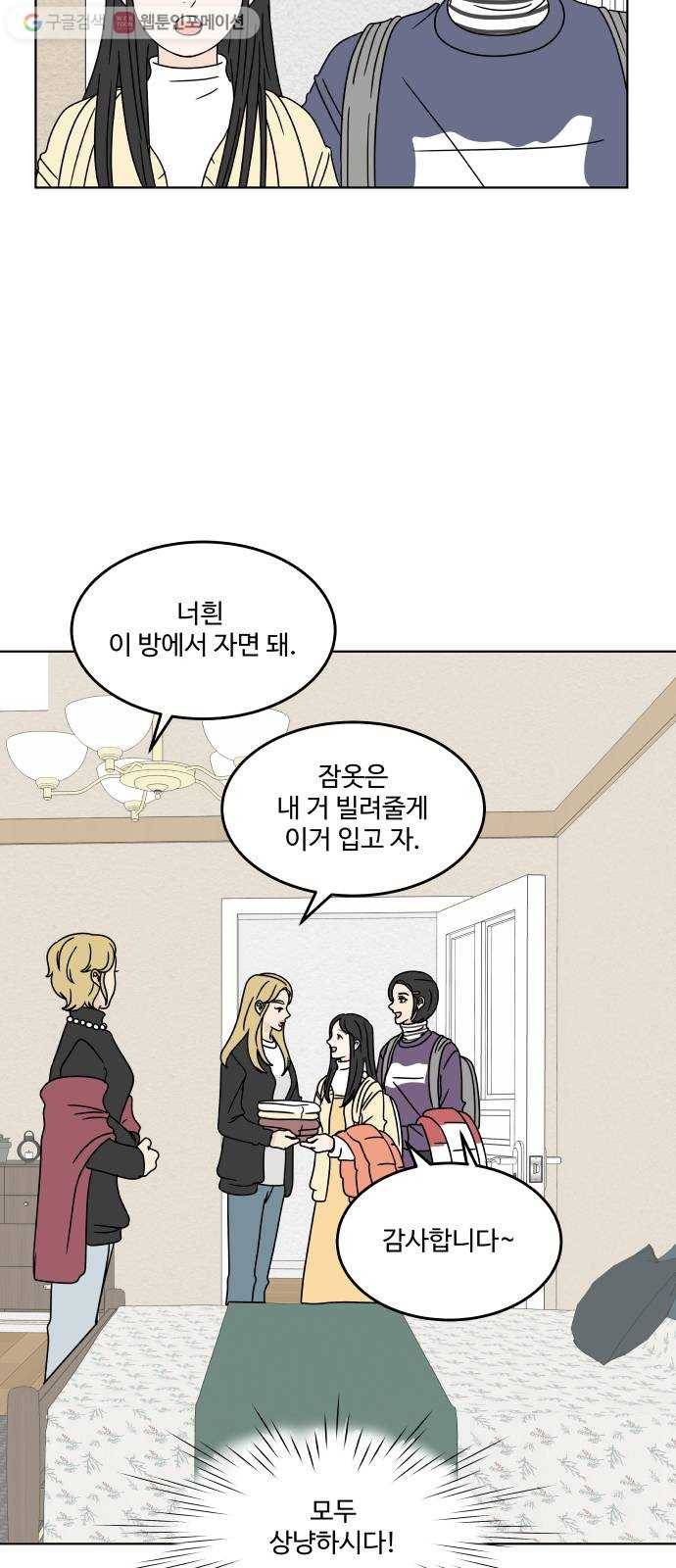 걸어서 30분 121화 하룻밤 10