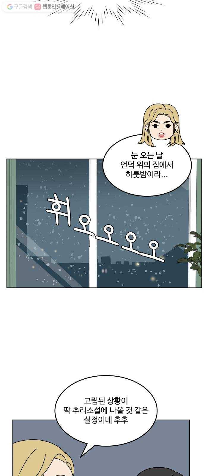 걸어서 30분 121화 하룻밤 11