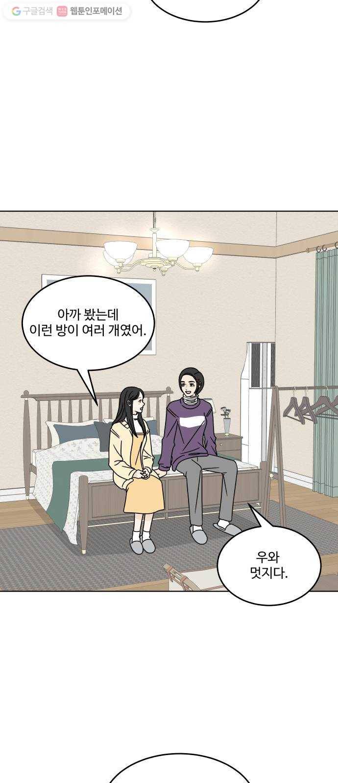 걸어서 30분 121화 하룻밤 13