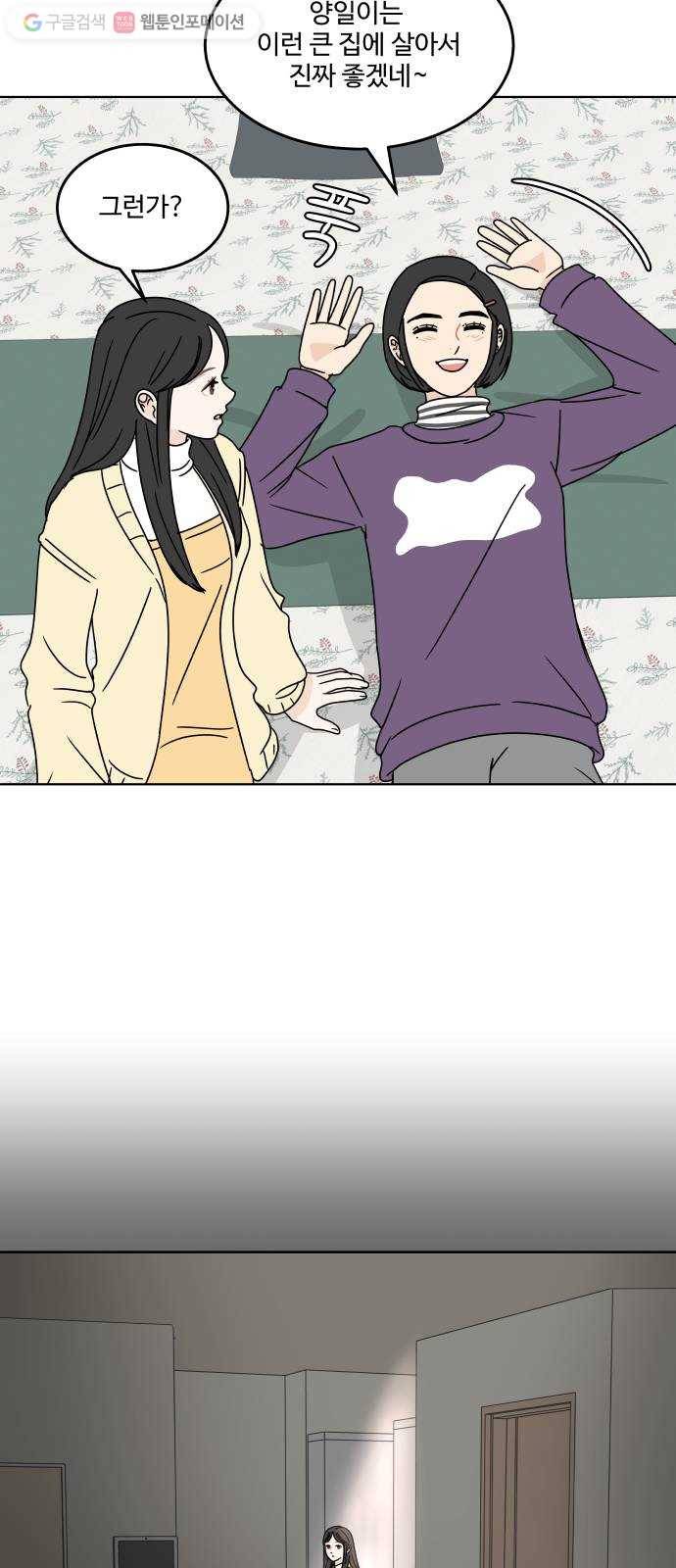 걸어서 30분 121화 하룻밤 14