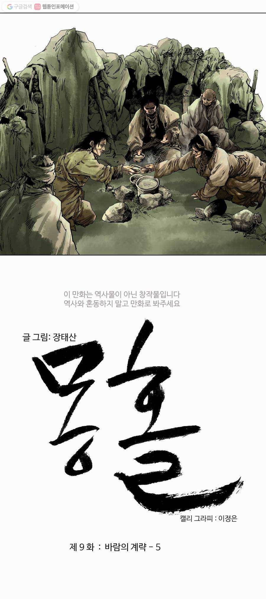 몽홀 제 9화 바람의 계략 - 5 7