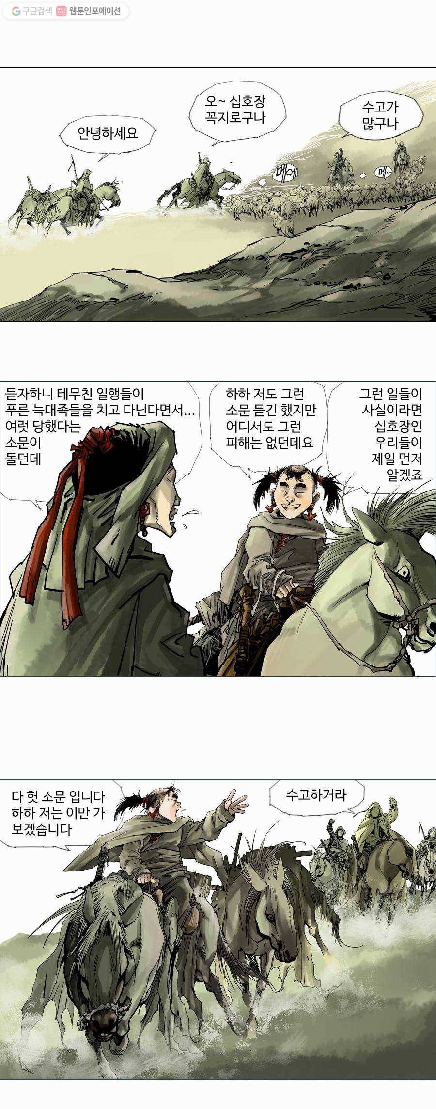 몽홀 제 9화 바람의 계략 - 5 8