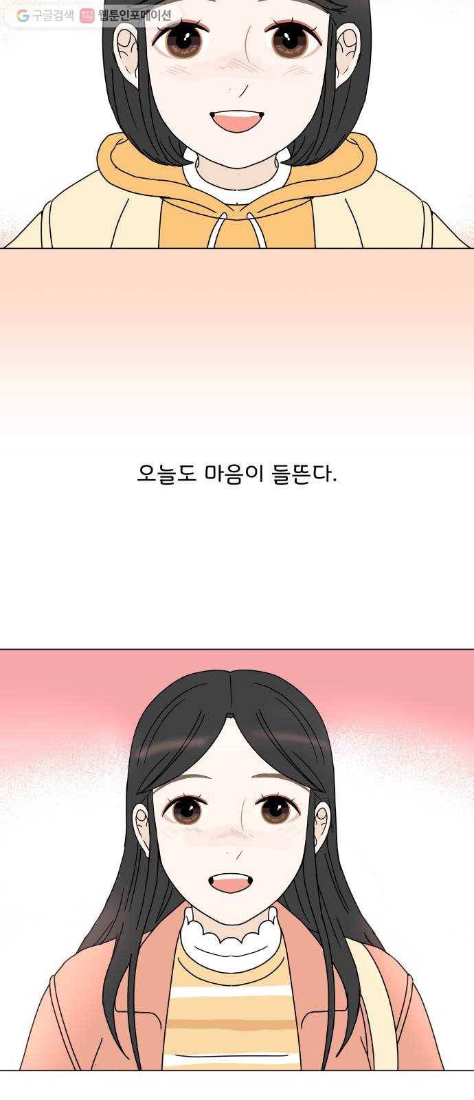걸어서 30분 130화 놀이공원-설렘 3