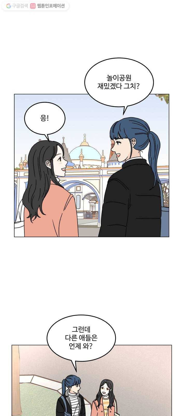 걸어서 30분 130화 놀이공원-설렘 4
