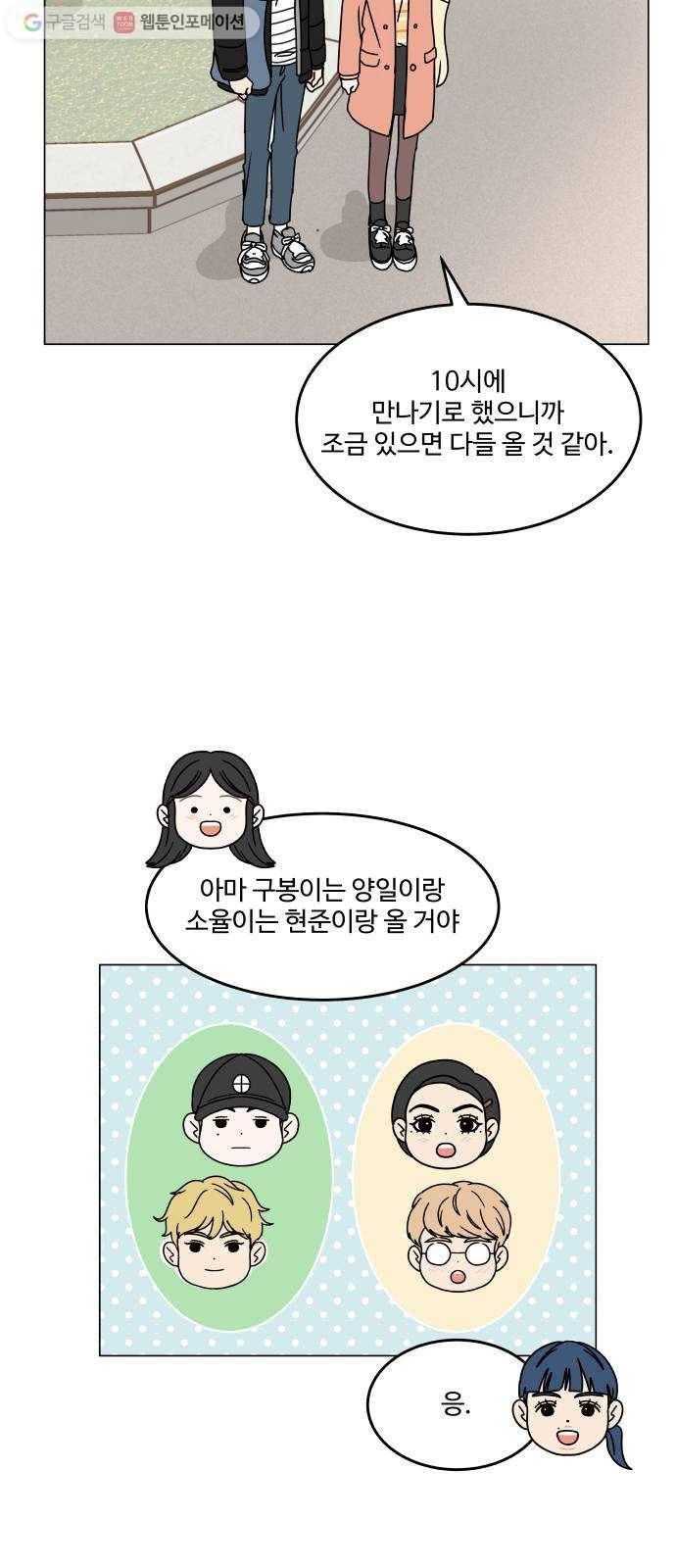 걸어서 30분 130화 놀이공원-설렘 5