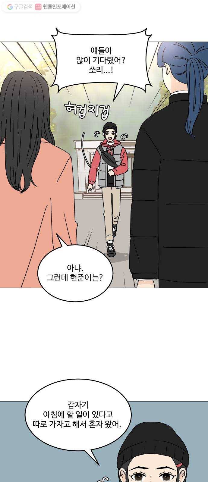 걸어서 30분 130화 놀이공원-설렘 6