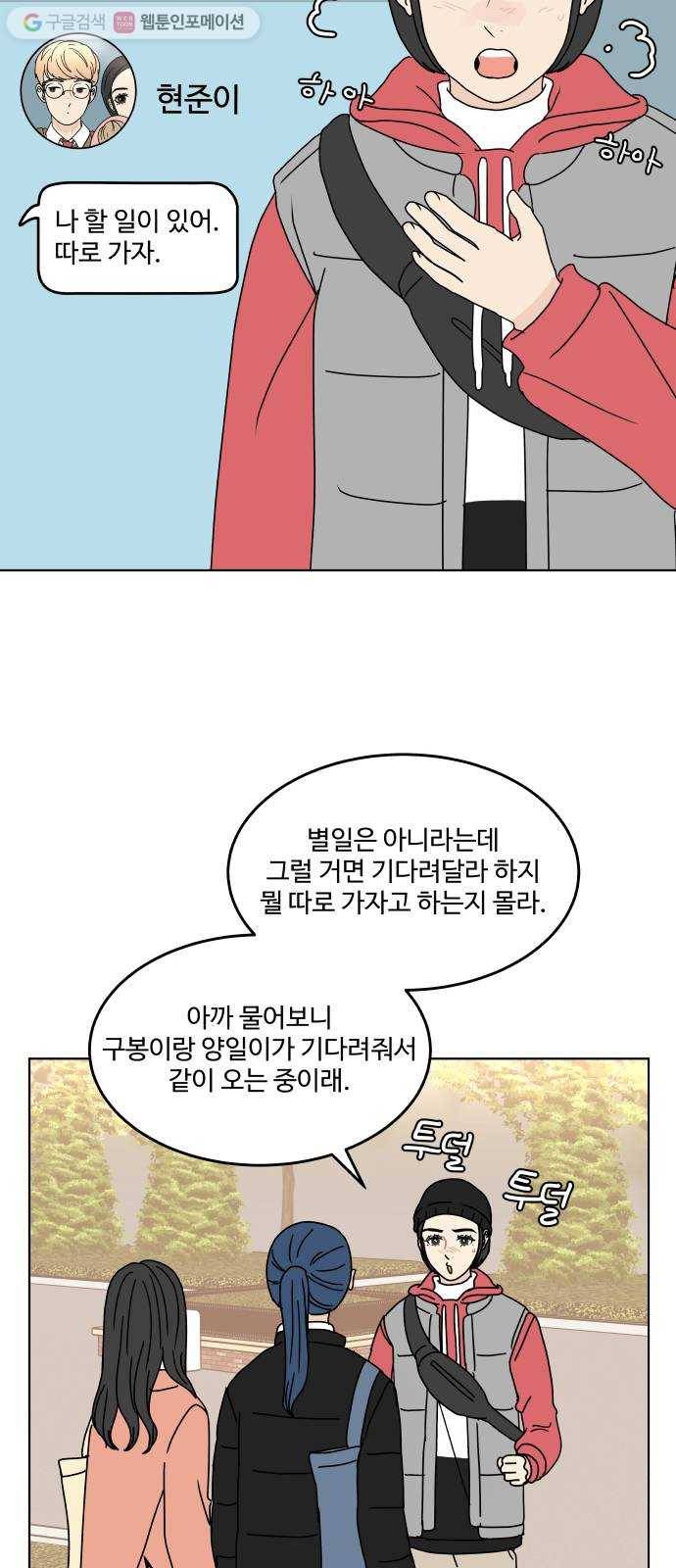 걸어서 30분 130화 놀이공원-설렘 7