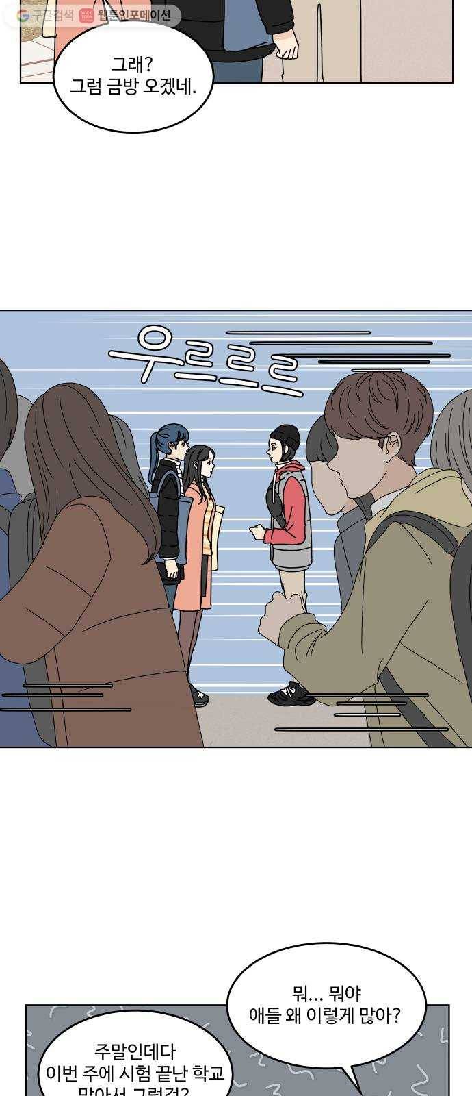 걸어서 30분 130화 놀이공원-설렘 8