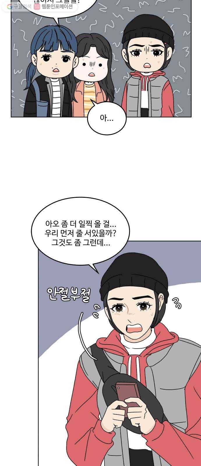 걸어서 30분 130화 놀이공원-설렘 9