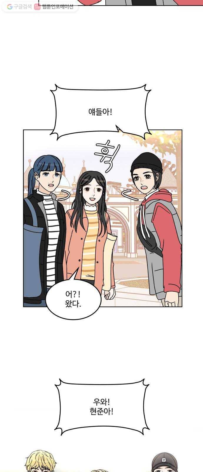 걸어서 30분 130화 놀이공원-설렘 10