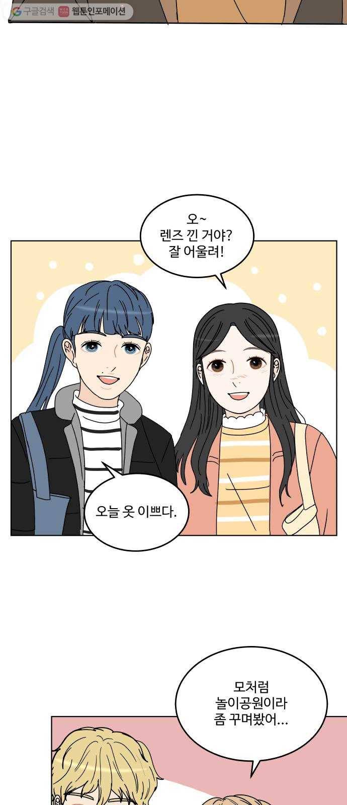 걸어서 30분 130화 놀이공원-설렘 12
