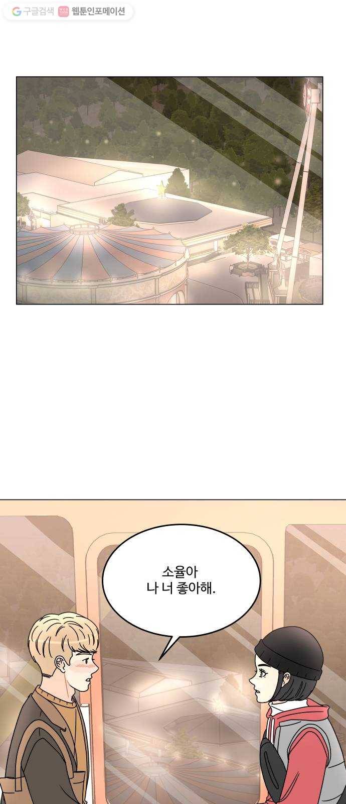 걸어서 30분 134화 놀이공원-고백의 대답 1