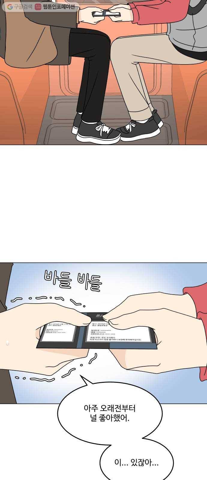 걸어서 30분 134화 놀이공원-고백의 대답 2