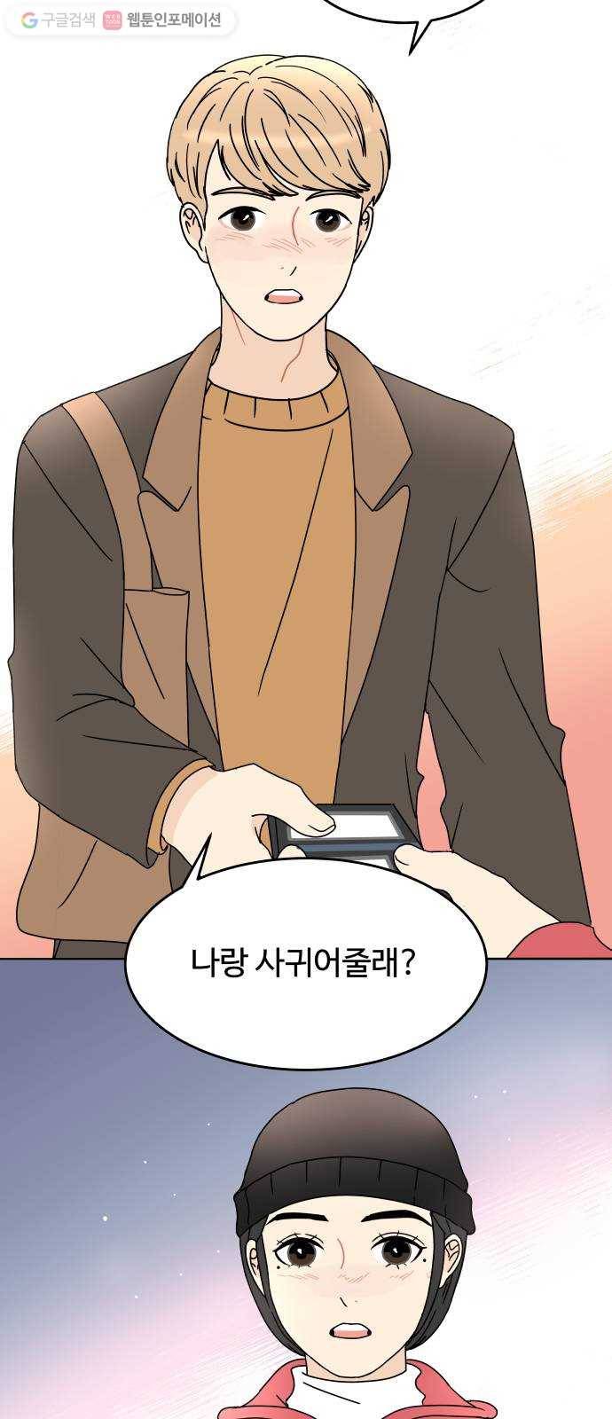 걸어서 30분 134화 놀이공원-고백의 대답 3