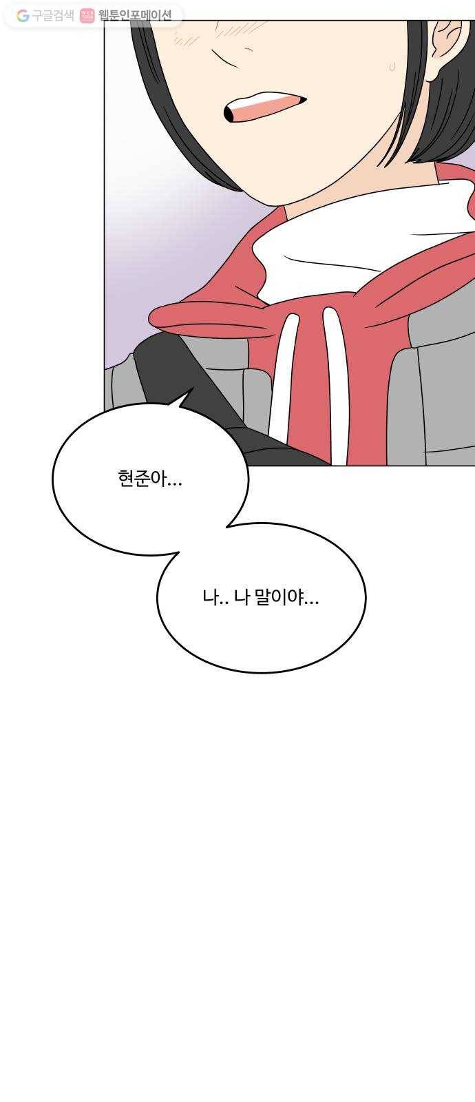 걸어서 30분 134화 놀이공원-고백의 대답 5