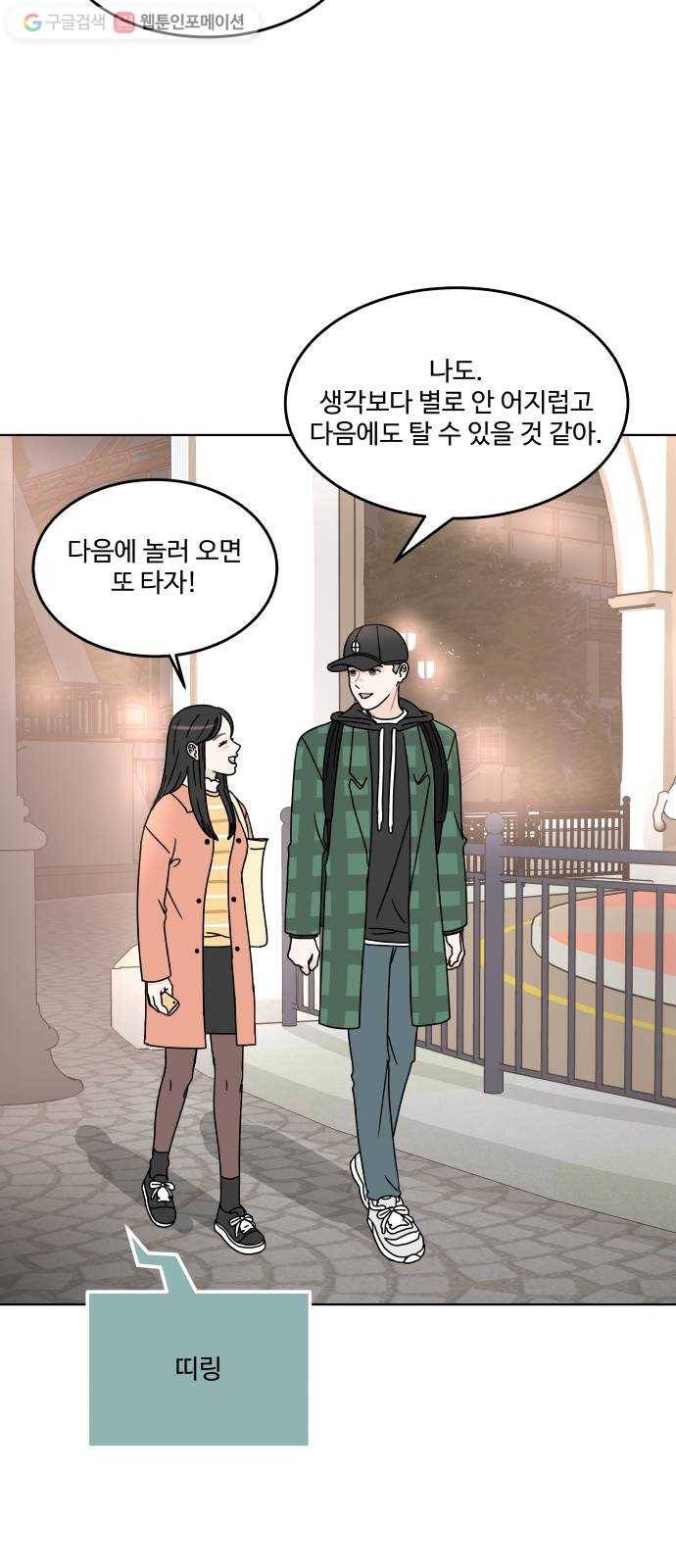 걸어서 30분 134화 놀이공원-고백의 대답 7