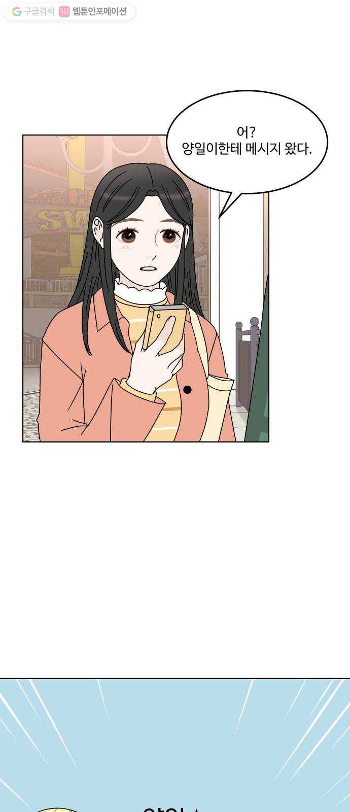 걸어서 30분 134화 놀이공원-고백의 대답 8