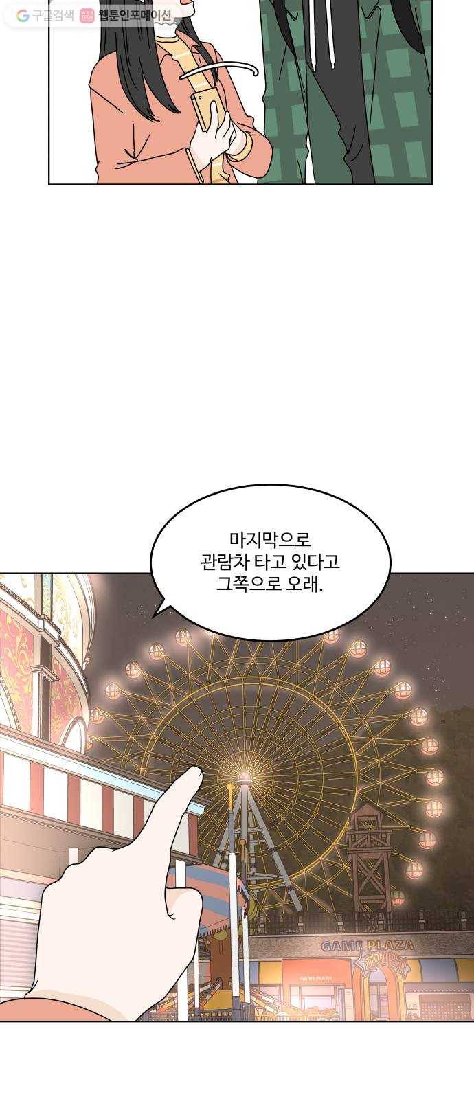 걸어서 30분 134화 놀이공원-고백의 대답 10