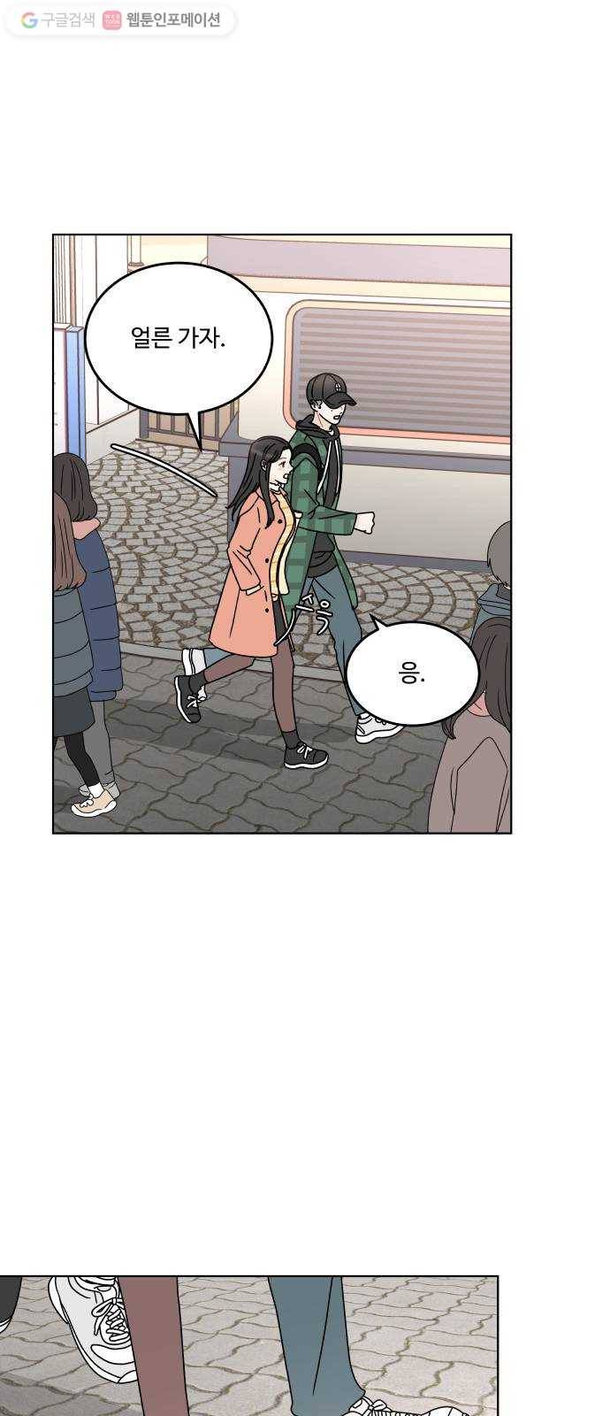 걸어서 30분 134화 놀이공원-고백의 대답 11